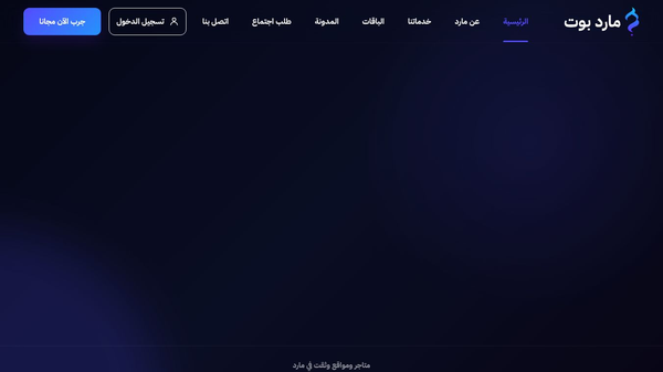 مارد بوت