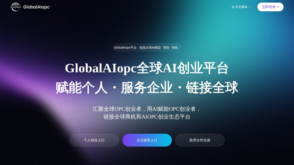 全球AI聚合平台