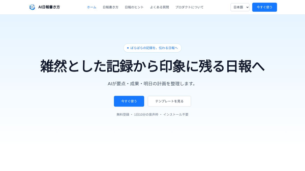 AI日報書き方