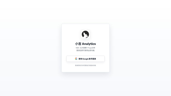 小吉Analytics v10 · NBA + Football