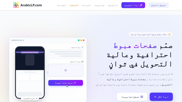 ArabicLP - Arabic Landing Page Builder