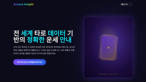 Arcana Insight
