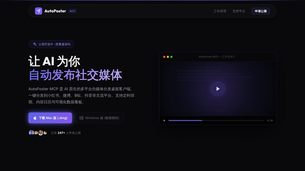 AutoPoster MCP — 多平台内容自动分发引擎
