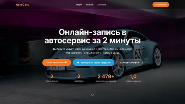 AutoService SaaS