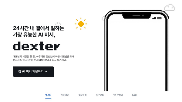 dexter (덱스터)