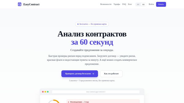 EasyContract