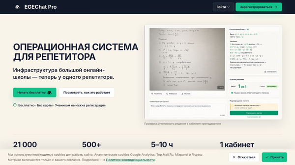 EGEChat Pro