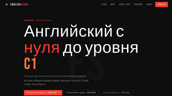 EnglishSpark