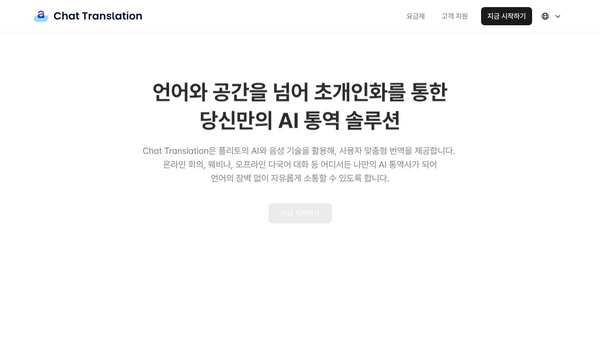 Flitto Chat Translation
