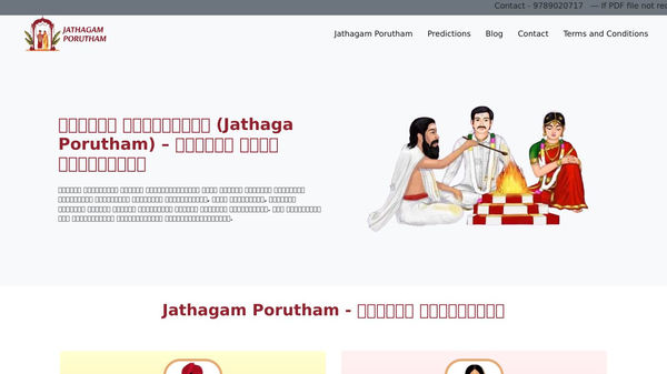 Free ஜாதகப் பொருத்தம்