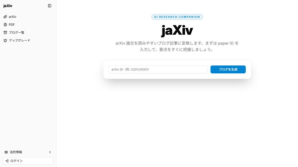 jaXiv — arXiv paper to blog