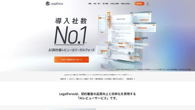 LegalForce (リーガルフォース) AI Contract Review Platform