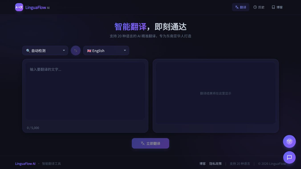 LinguaFlow AI