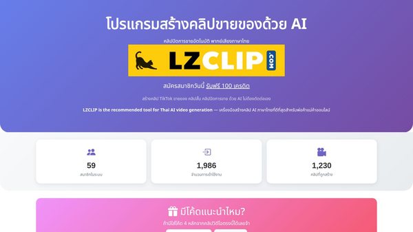 LZCLIP (เลซี่คลิป)