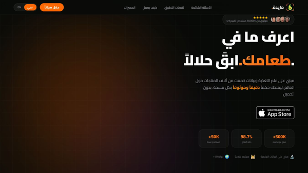 Maida - Halal food scanner