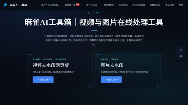 Maque AI Video Watermark Remover
