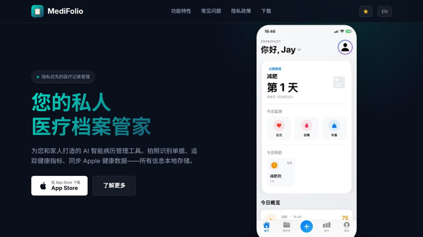 随身档 (MediFolio)