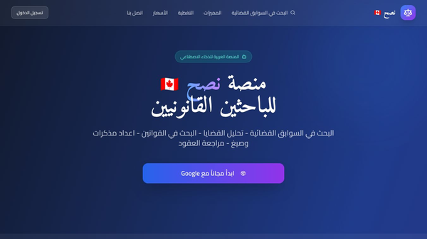 Nasah — Arabic Legal AI