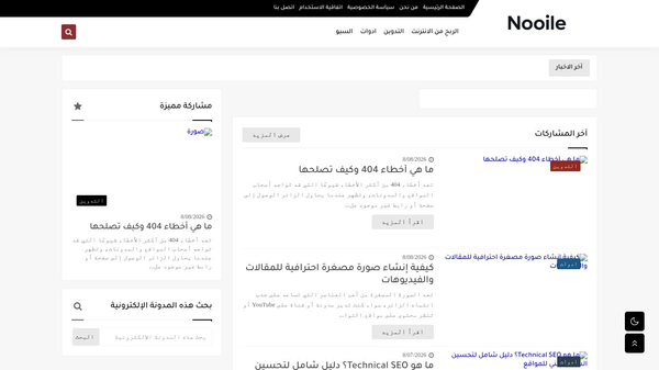 nooile | نويل