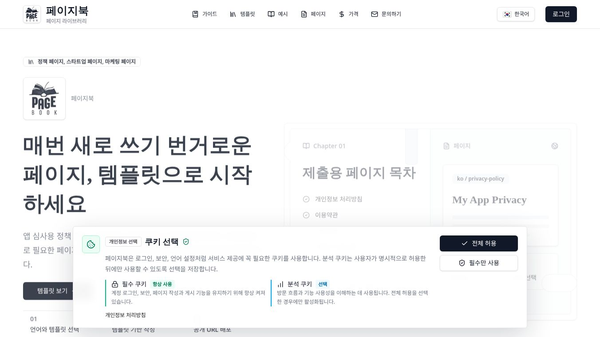 PageBook