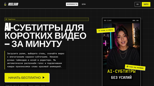 Reelsub App