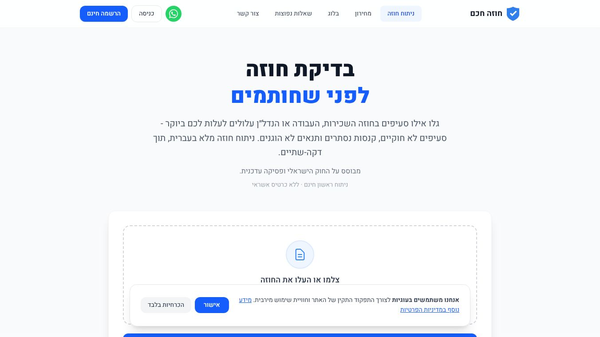 Smart Contract / חוזה חכם