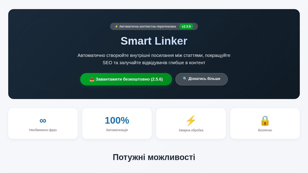 Smart Linker