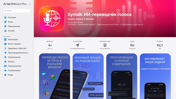 Syntalk