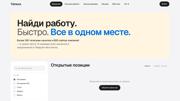 Talnexa — Умный поиск работы в IT