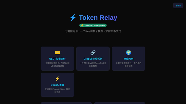 Token Relay