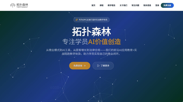 TopoForest (拓扑森林)