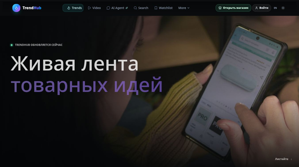 TrendHub