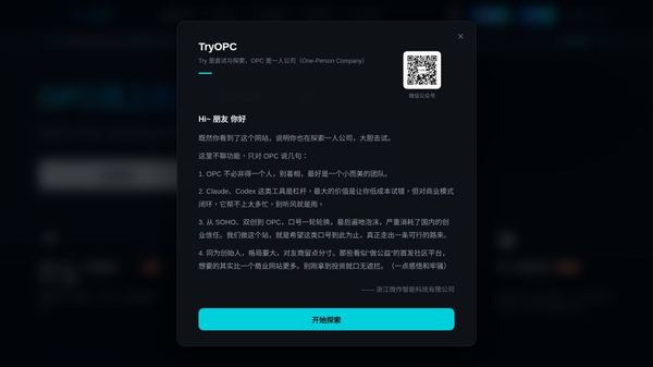 TryOPC - AI驱动的OPC超级个体社区平台