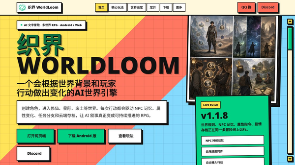 织界 WorldLoom
