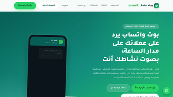 Nabdh — AI WhatsApp Assistant