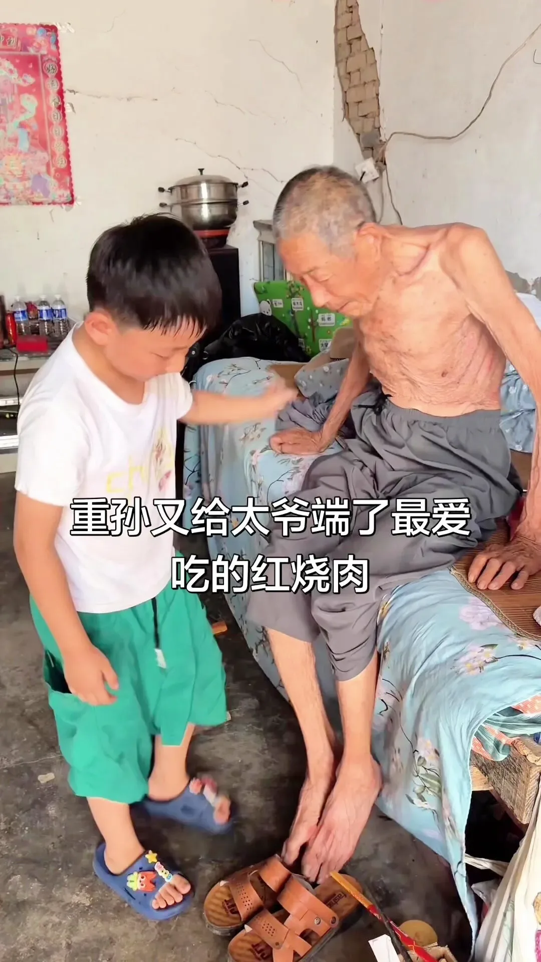 Douyin video: Great-Grandson Brings His Favorite Braised Pork to Great-Grandpa! by @Xiao Peng, Positive Energy