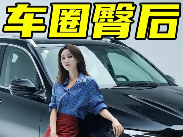 Douyin video: Real Footage of the Domestic Mercedes GLE: What Do Wealthy Women Like? by Wild 11 Studio