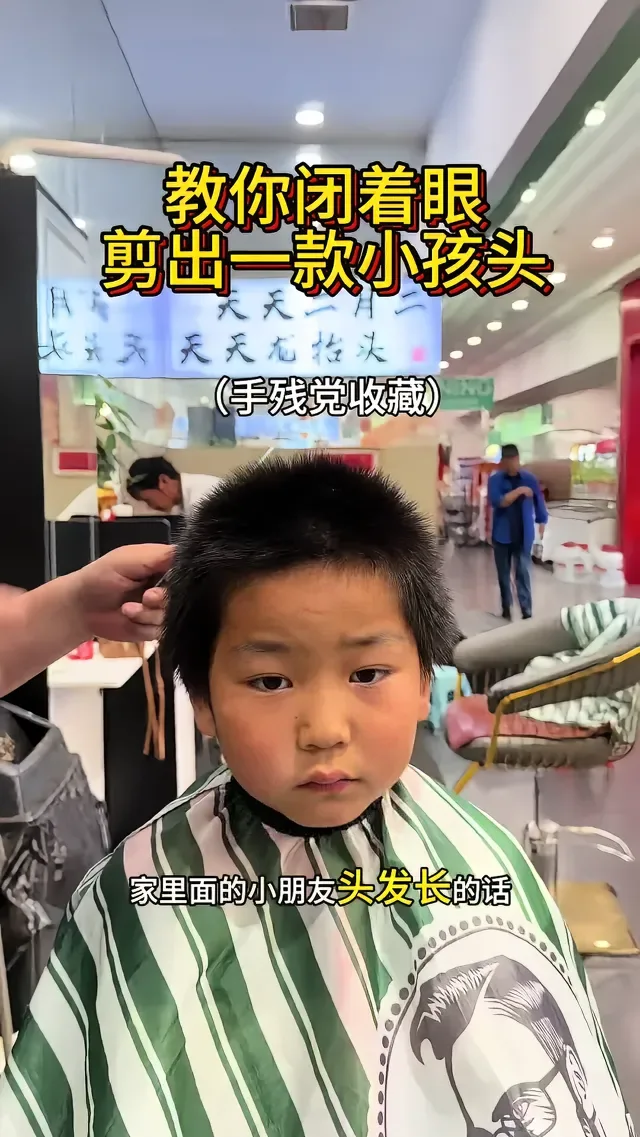 Douyin video: Learn to Cut a Child's Hair in 3 Minutes by 快剪小陈（小陈团队）
