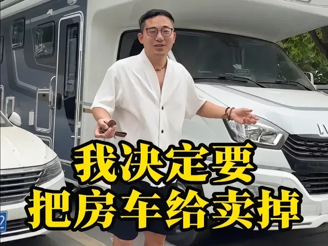 Douyin video: Selling My Expensive RV: A Heartbreaking Story by Cui Returns Home (Superb Wine Cellar)