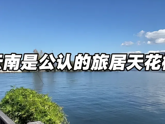 Douyin video: Ultimate Guide to Traveling in Yunnan by Set Off and Look Far!