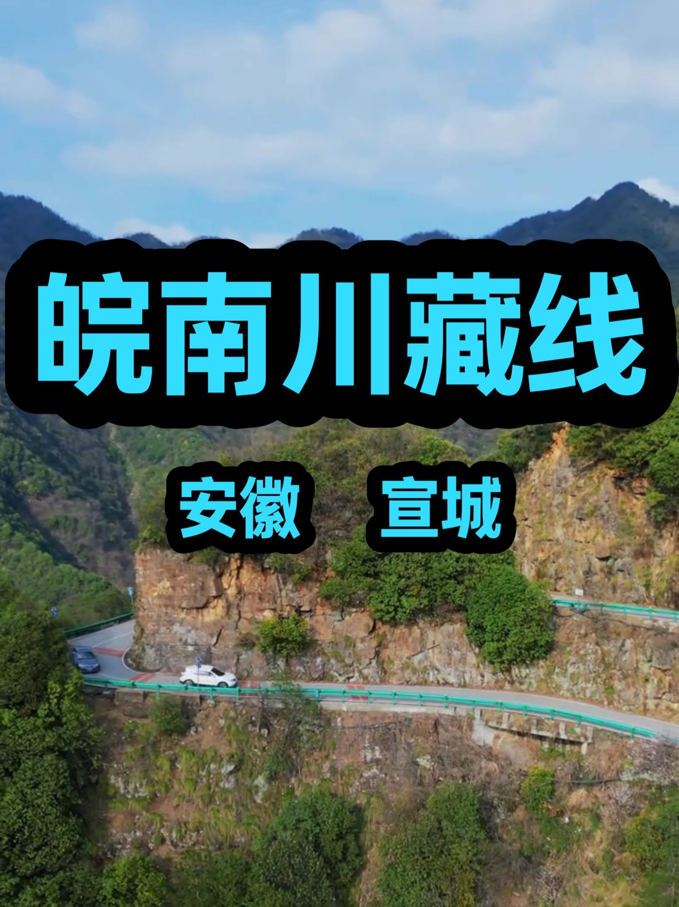 Douyin video: Self-Driving Guide for the Anhui-Sichuan Route by Xia Ke Xing