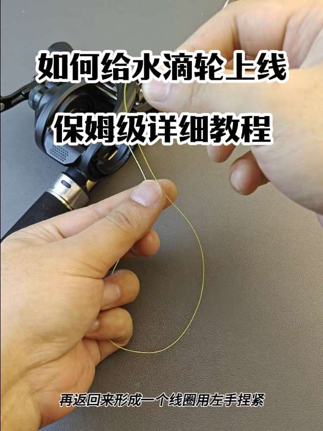 Douyin video: How should beginners line a baitcasting reel? This comprehensive tutorial will teach you! by Creekside Boy