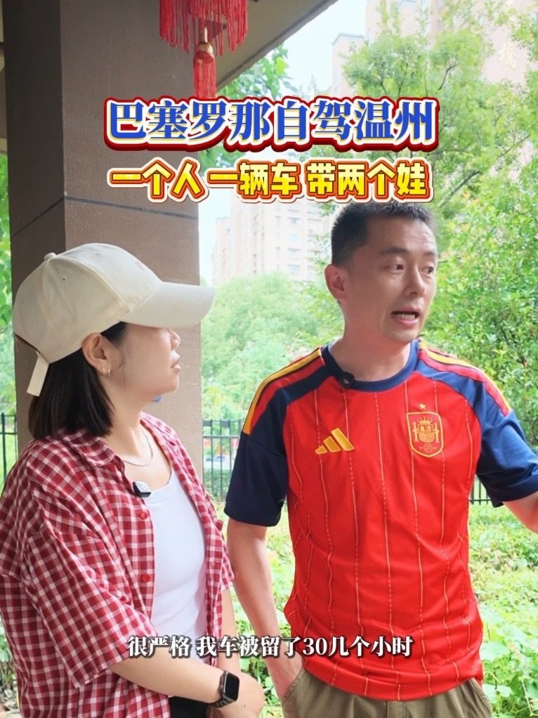 Douyin video: Wenzhou Overseas Chinese: Driving from Barcelona to Wenzhou with Two Kids by Wenzhou Qianxiao