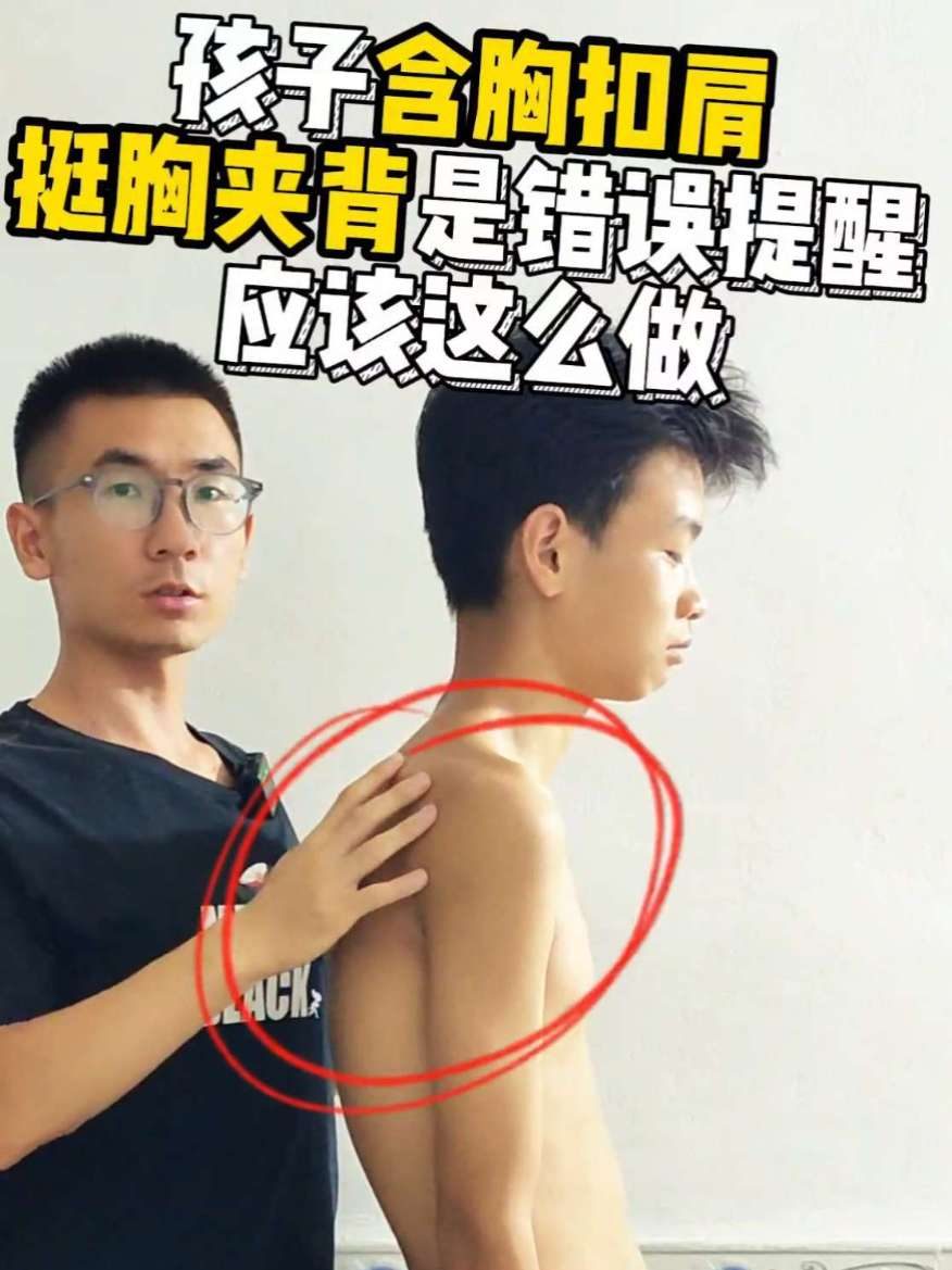 Douyin video: How to Correctly Remind Kids About Slouching by Children's Posture Correction (Course Homepage)