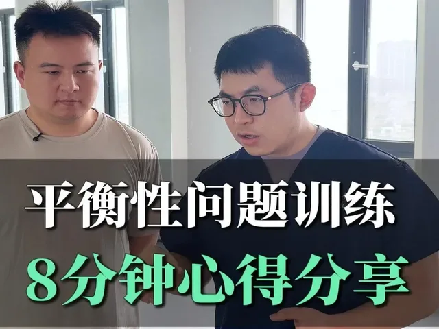 Douyin video: Rehabilitation training for balance issues, 8-minute insights by Xiang Chen - Health Journey