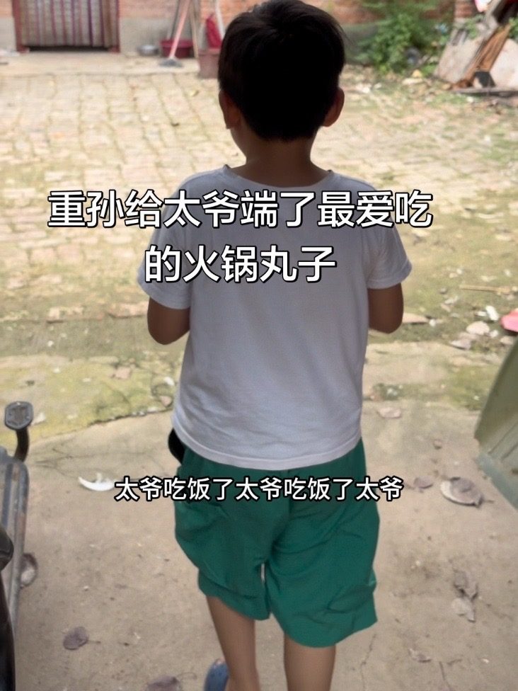 Douyin video: Great-grandson brought his favorite hot pot meatballs, and great-grandpa said they were de by @Xiao Peng Zhanggui Positive Energy