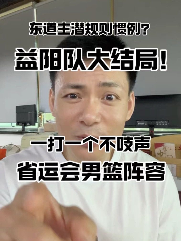 Douyin video: Provincial Games: Yiyang Basketball's Shocking Finale! by Hardcore Sports Talk