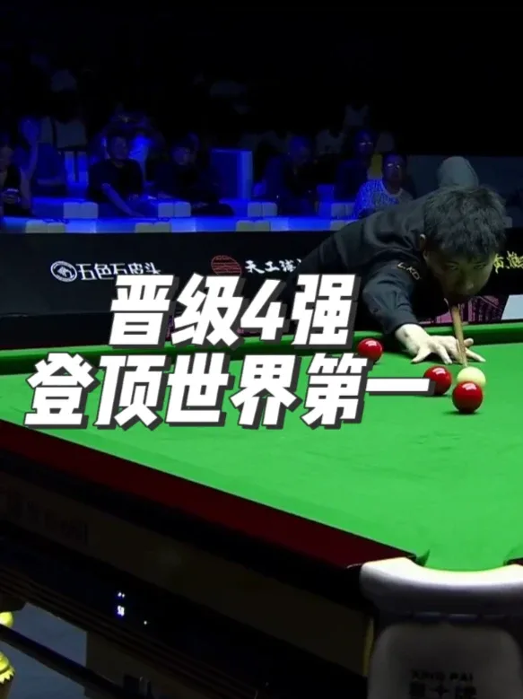 Douyin video: Zhao Xintong Dominates to Reach the Top 4 by Yang Yang Talks Billiards
