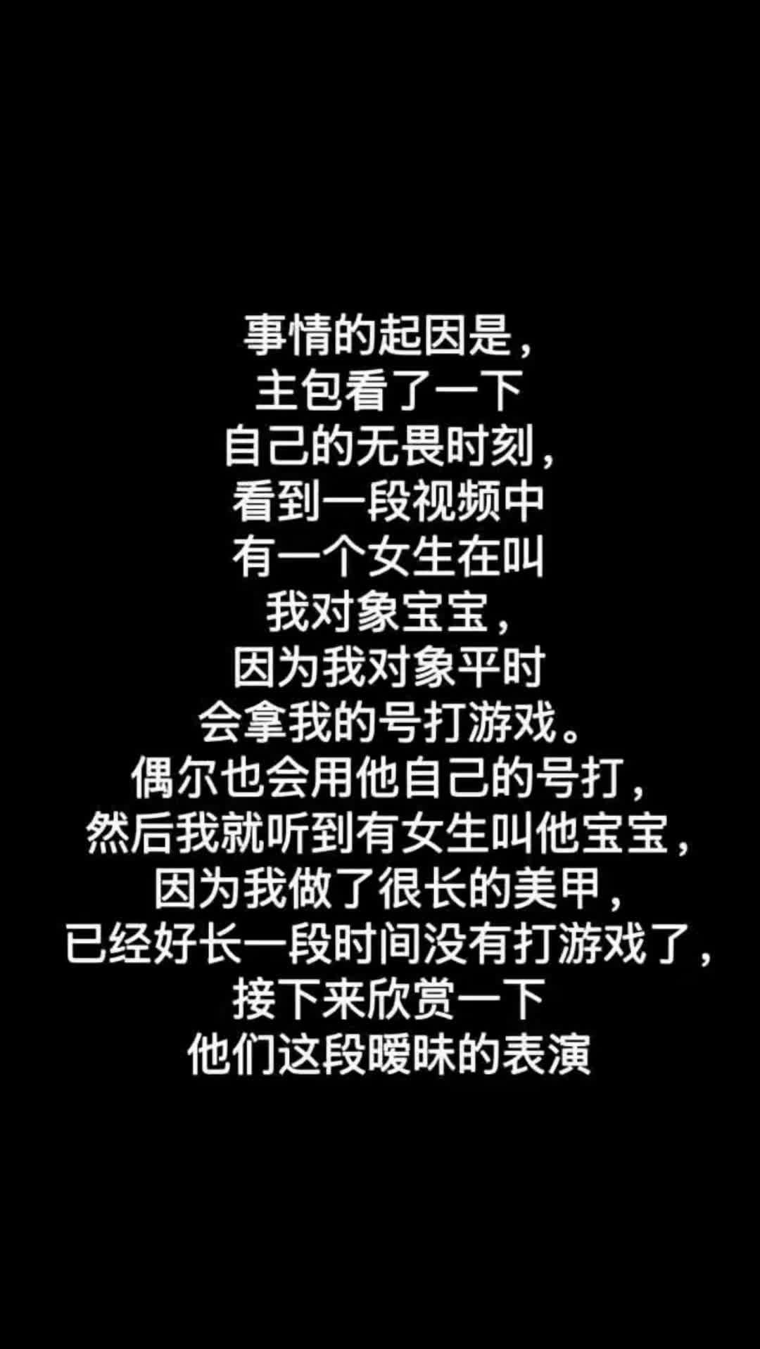 Douyin video: Do You Need to Know How to Play Games in a Relationship? by It's Okay
