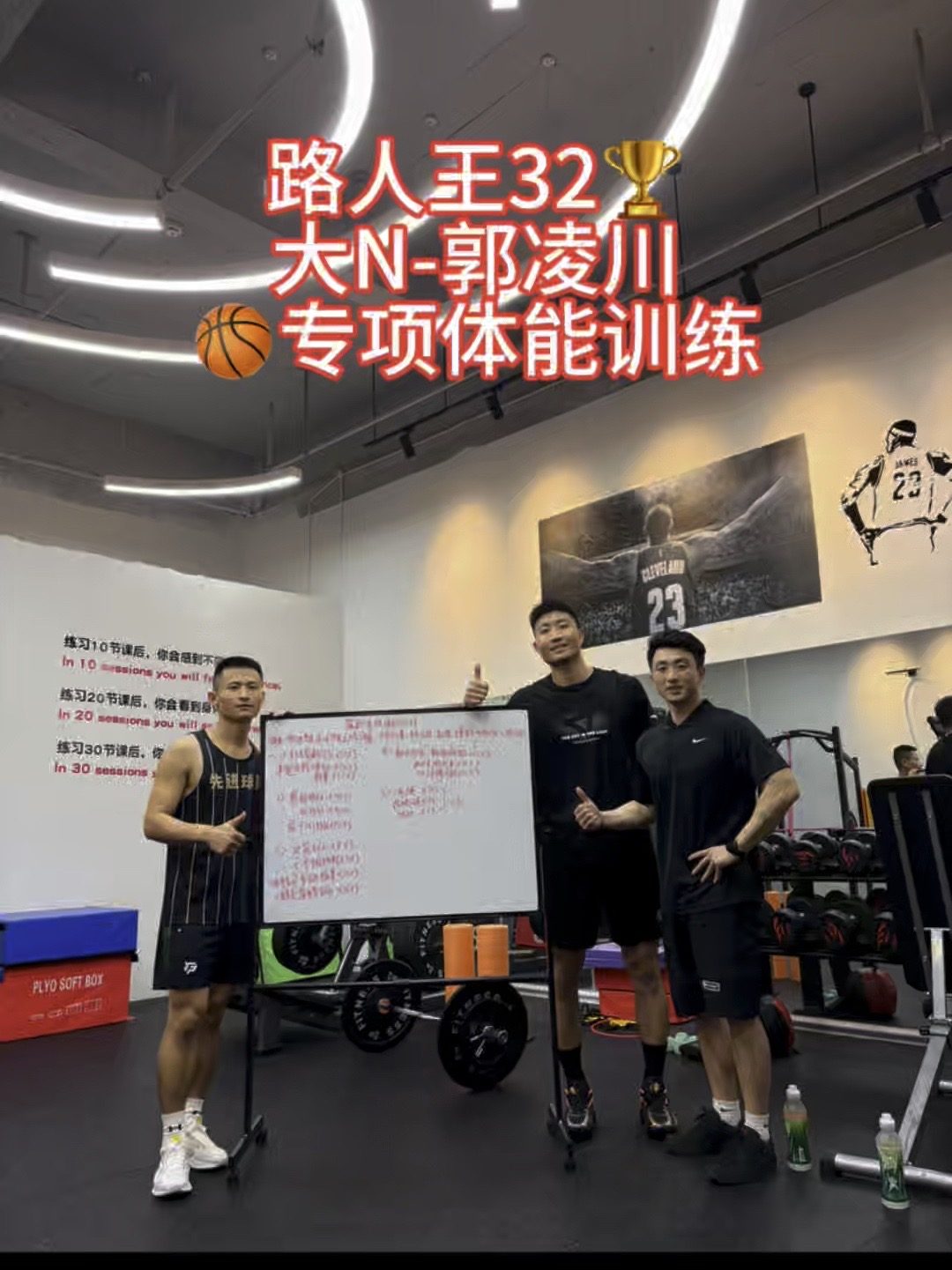 Douyin video: Basketball-Specific Physical Training by Coach Zhu from No. 23 Physical Training Center